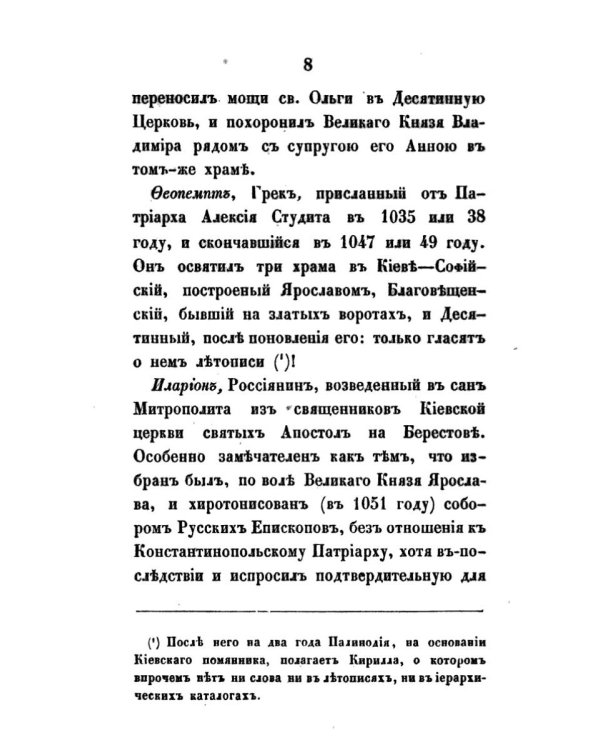 Очерк истории Русской Церкви в период до-татарский