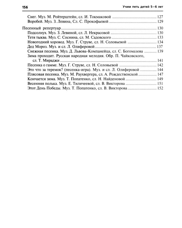 Комплект ВМЕСТЕ С МУЗЫКОЙ. Учим петь детей 4-7 лет. Песни и упражнения для развития голоса (комплект из 3-х книг) + открытки