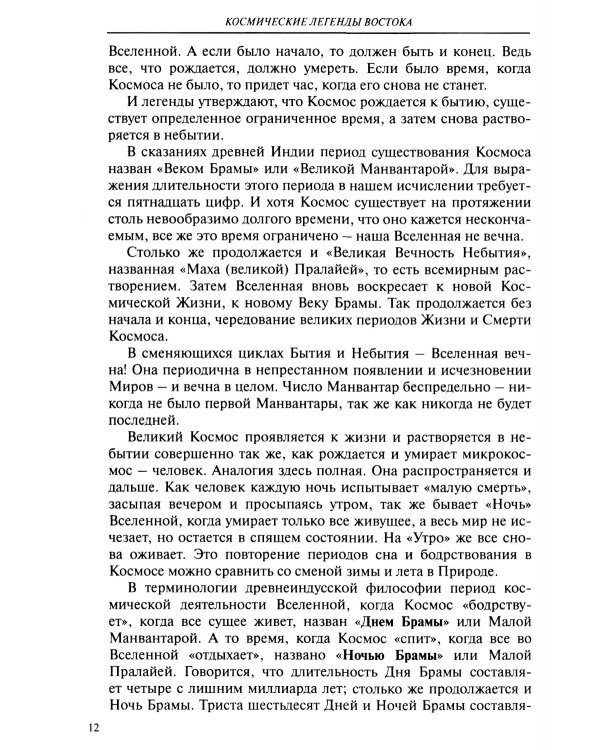 Космические легенды Востока