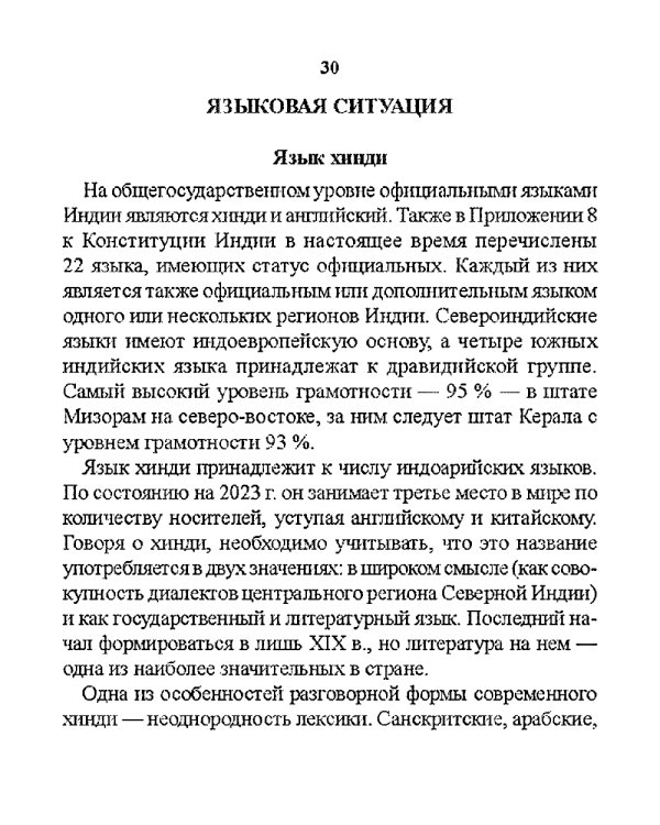 Русско-хинди разговорник