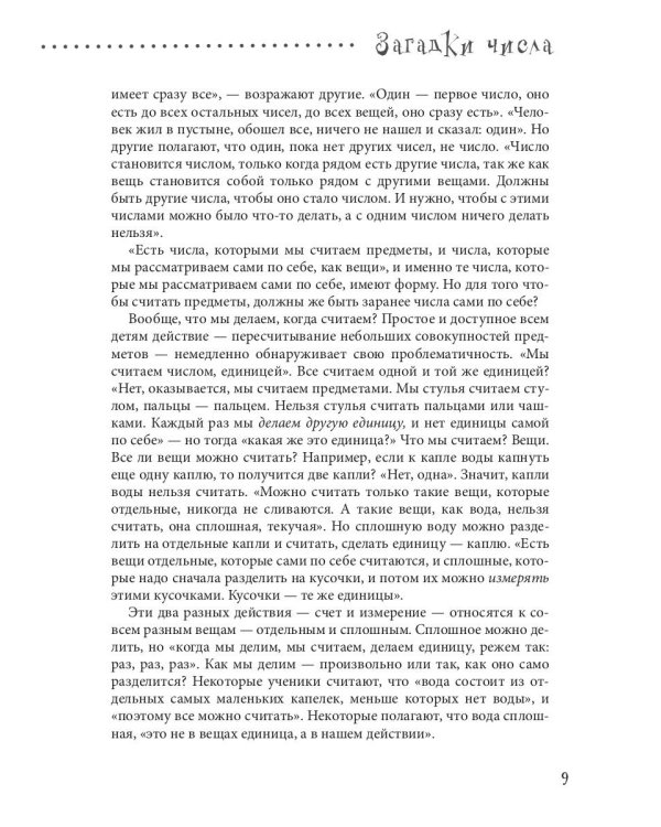 Загадки числа