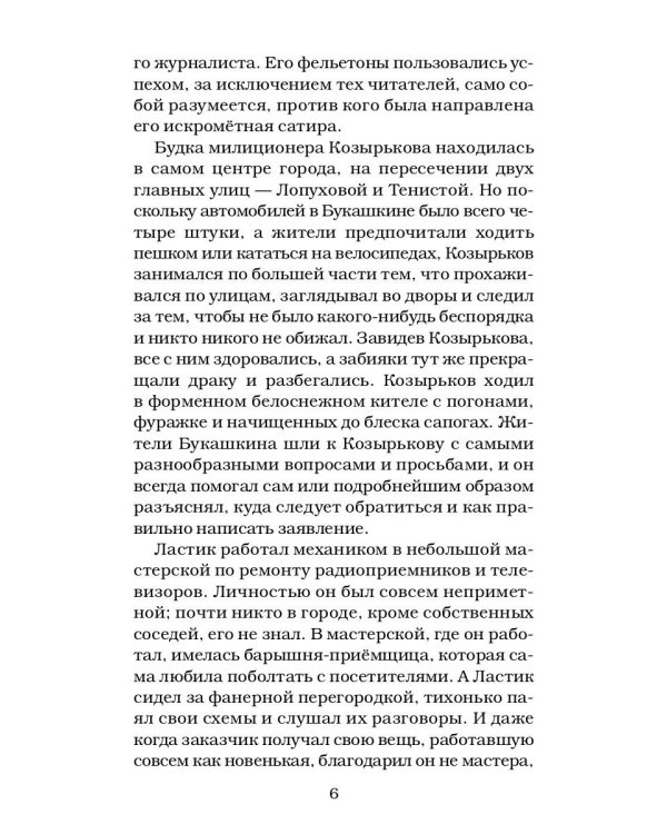 Приключения Карлуши. Тайна острова Голубой Звезды: повесть