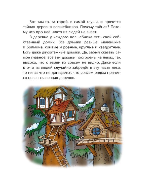 Новогодние приключения Карандаша и Самоделкина