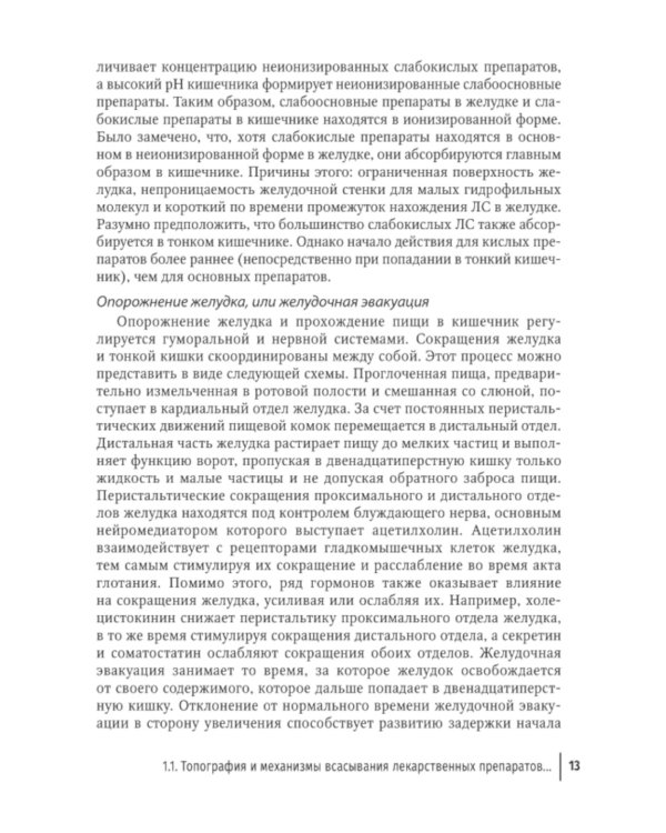 Фармакотерапия заболеваний желудочно-кишечного тракта: руководство для врачей