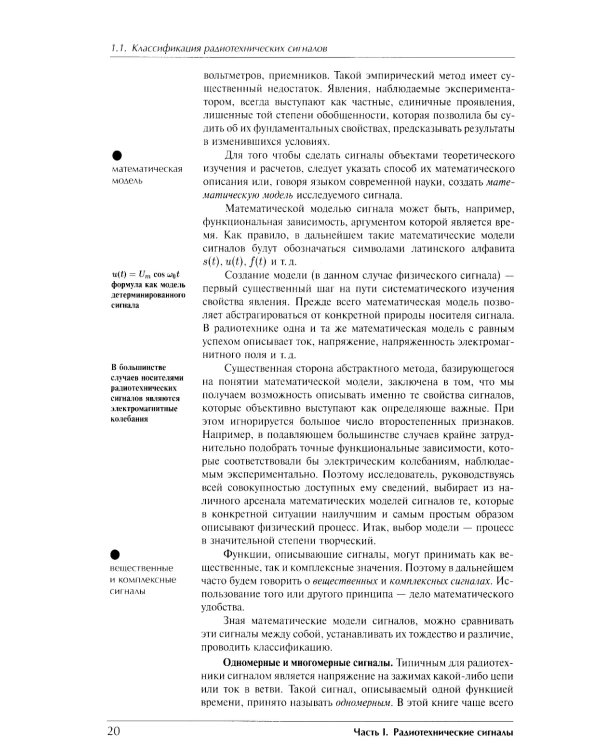 Радиотехнические цепи и сигналы: Учебник. 4-е изд., испр. и доп