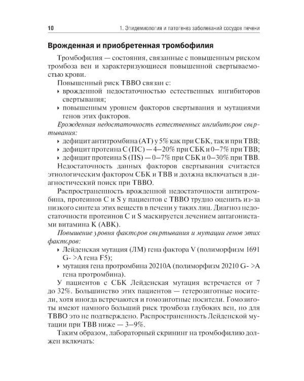 Заболевания сосудов печени. Подходы к терапии: Учебное пособие