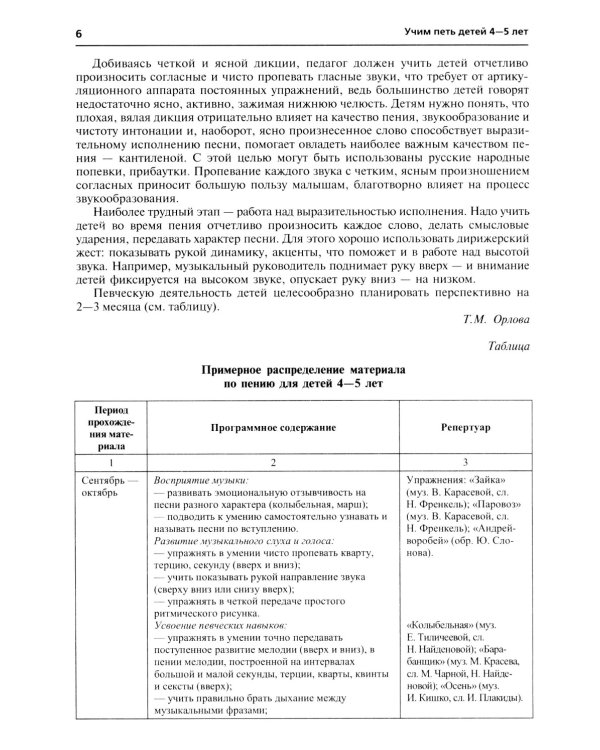 Комплект ВМЕСТЕ С МУЗЫКОЙ. Учим петь детей 4-7 лет. Песни и упражнения для развития голоса (комплект из 3-х книг) + открытки