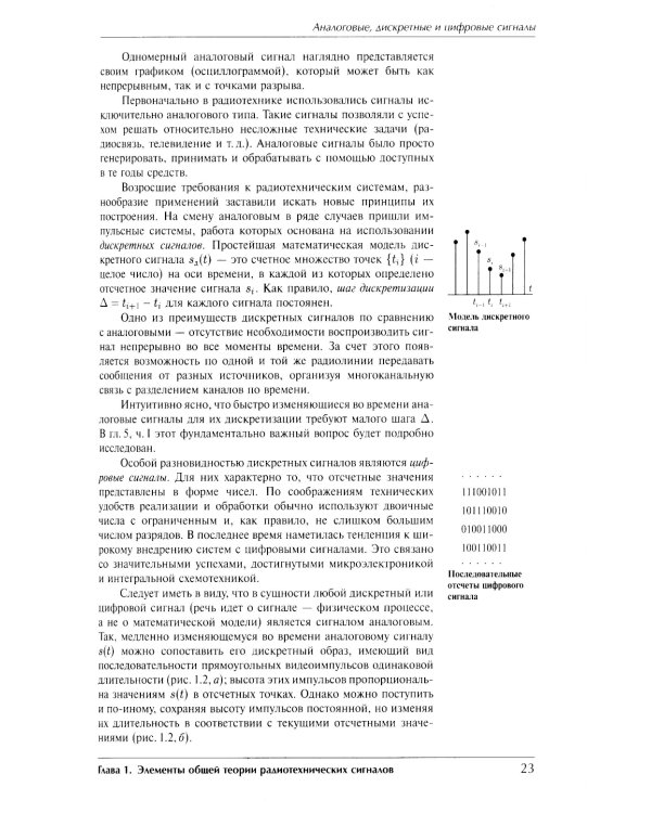Радиотехнические цепи и сигналы: Учебник. 4-е изд., испр. и доп