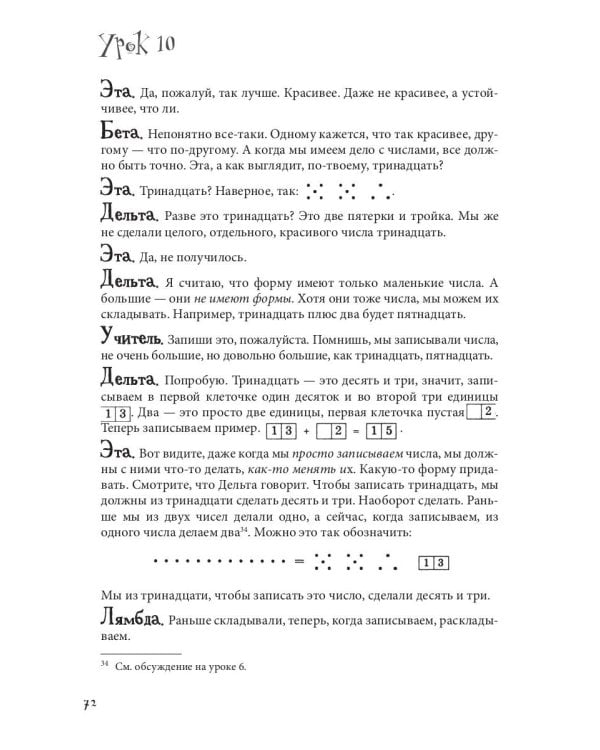 Загадки числа