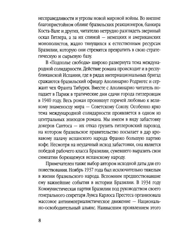 Подполье свободы. Борьба за Бразилию без фашизма и диктатуры