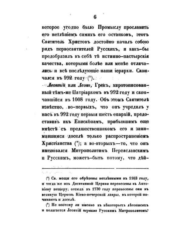 Очерк истории Русской Церкви в период до-татарский