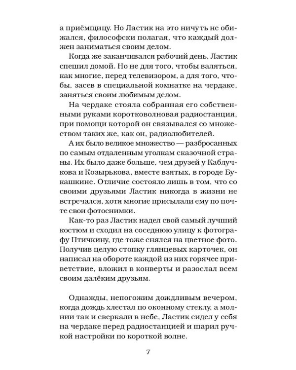 Приключения Карлуши. Тайна острова Голубой Звезды: повесть