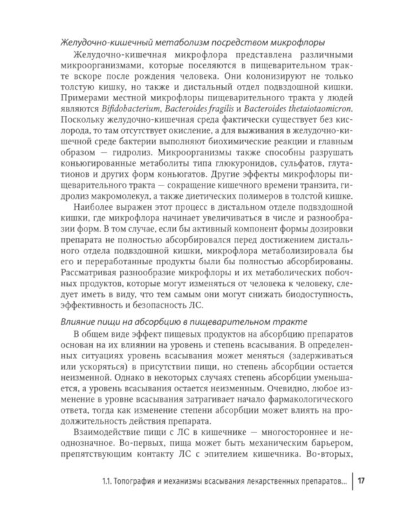 Фармакотерапия заболеваний желудочно-кишечного тракта: руководство для врачей