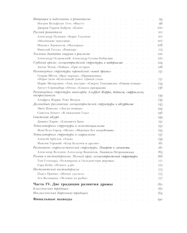 Трансформации драмы в истории. Структуры порядка и структуры хаоса