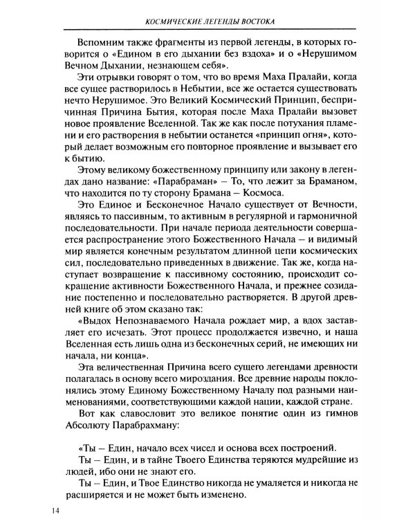 Космические легенды Востока