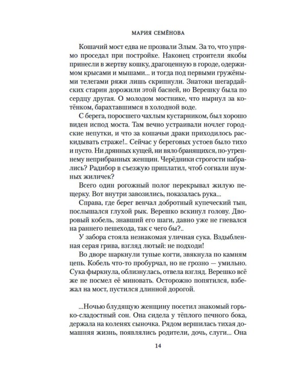 Братья. Кн. 3: Завтрашний царь. Т. 1: роман