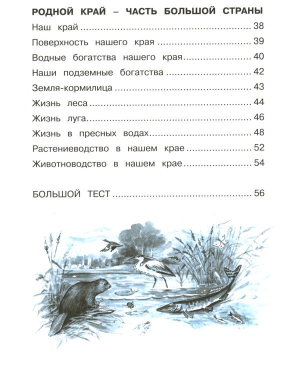 Окружающий мир. 4 кл. В 2 ч. Ч. 1. Тетрадь для тренировки и самопроверки. 10-е изд., стер