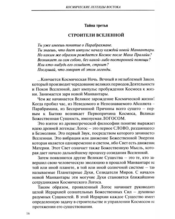 Космические легенды Востока