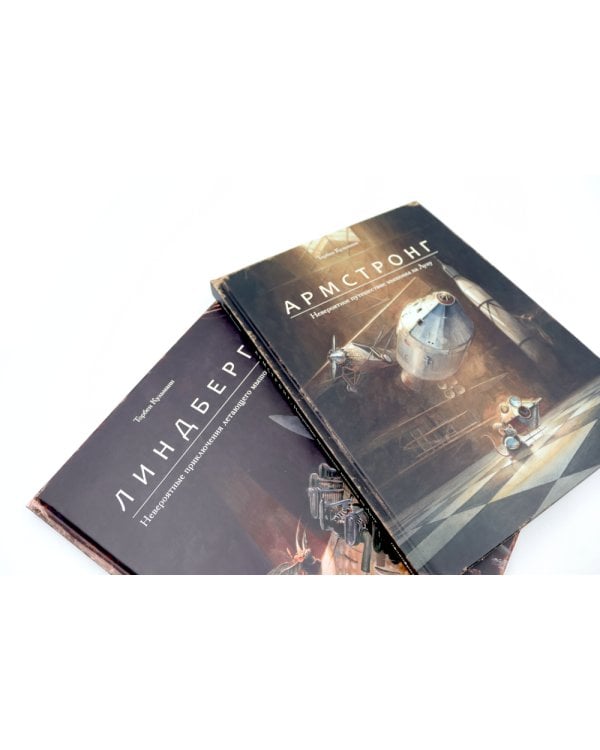 Армстронг; Линдберг; Эдисон; Эйнштейн; Эрхарт (комплект из 5-ти книг)