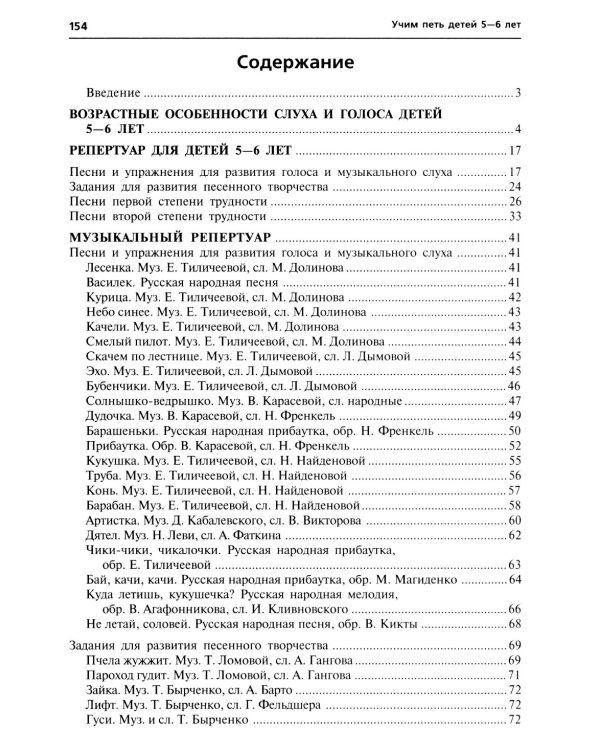 Комплект ВМЕСТЕ С МУЗЫКОЙ. Учим петь детей 4-7 лет. Песни и упражнения для развития голоса (комплект из 3-х книг) + открытки