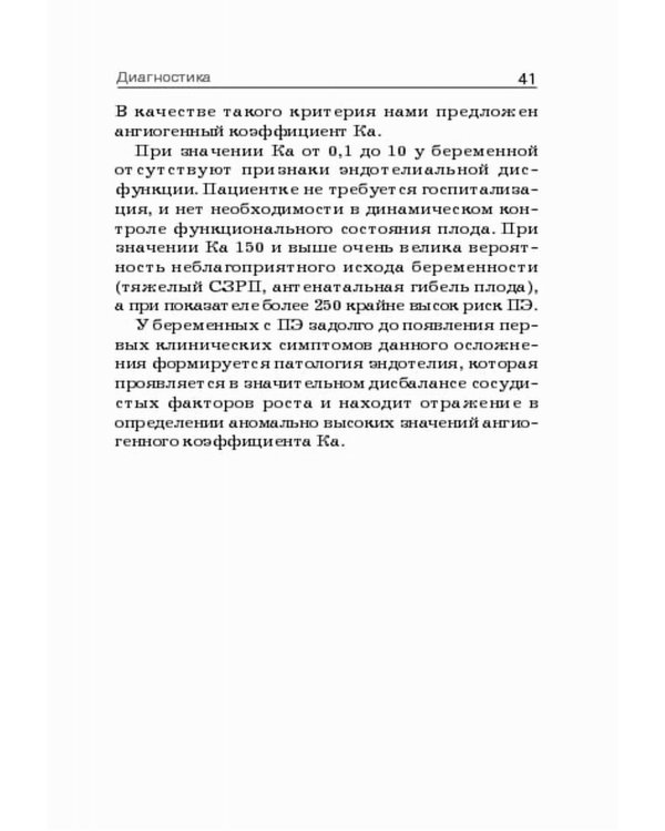 Плацентарная недостаточность. Современный взгляд