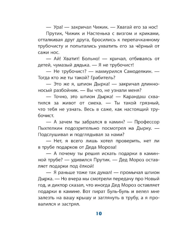 Новогодние приключения Карандаша и Самоделкина