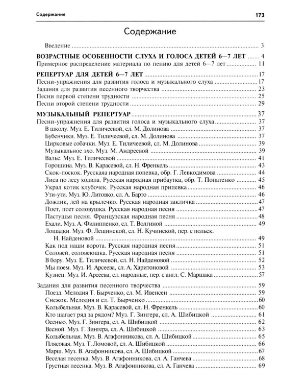 Комплект ВМЕСТЕ С МУЗЫКОЙ. Учим петь детей 4-7 лет. Песни и упражнения для развития голоса (комплект из 3-х книг) + открытки