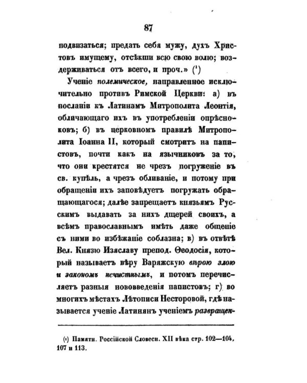 Очерк истории Русской Церкви в период до-татарский