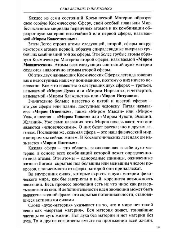 Космические легенды Востока