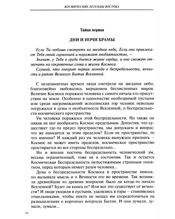 Космические легенды Востока