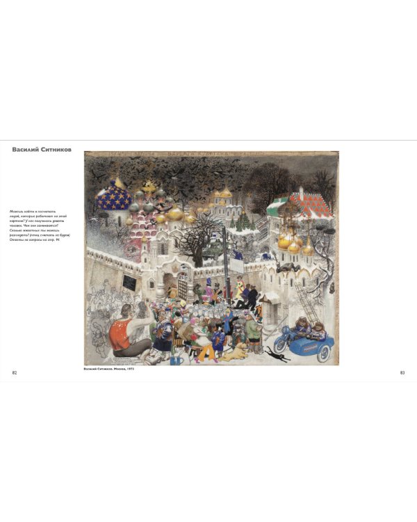 Русское искусство