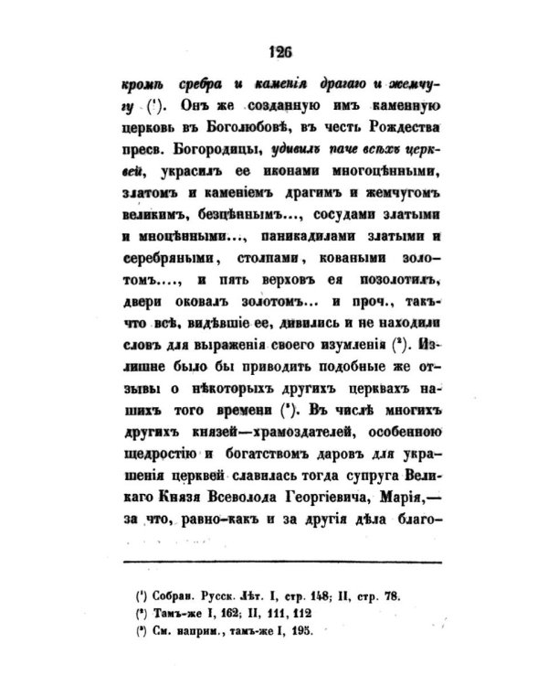 Очерк истории Русской Церкви в период до-татарский