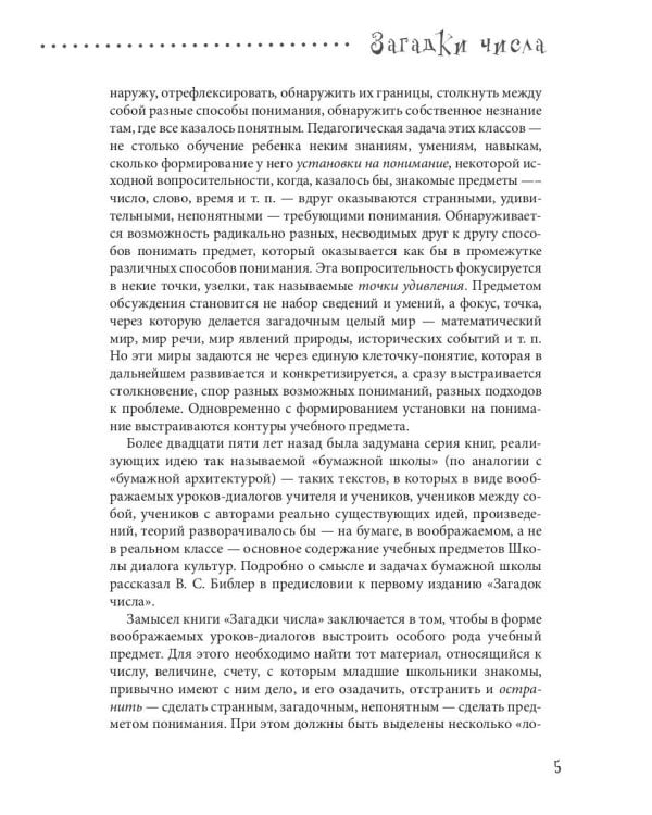 Загадки числа