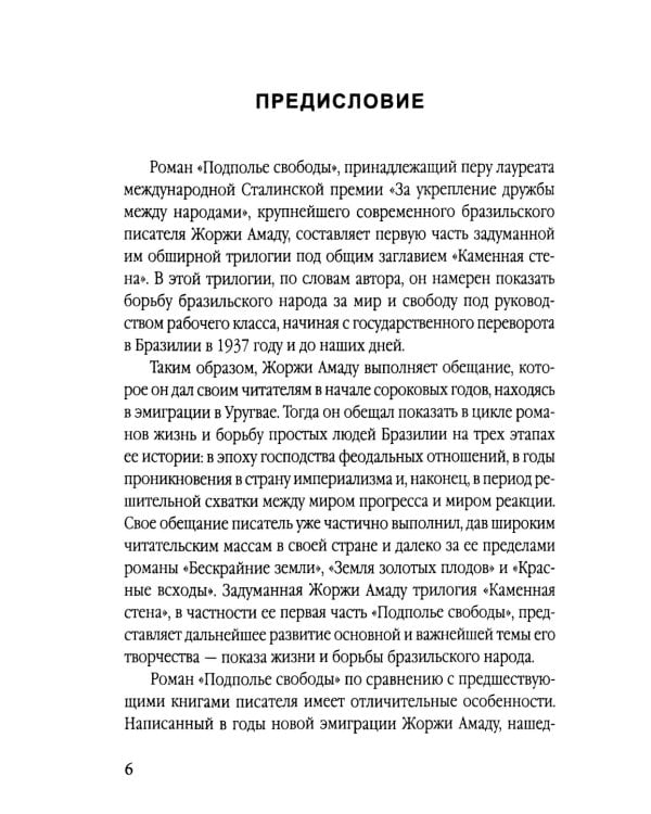 Подполье свободы. Борьба за Бразилию без фашизма и диктатуры