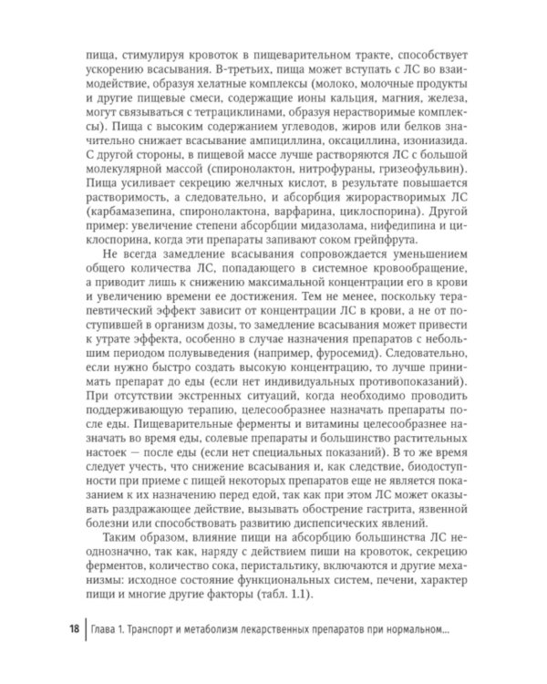 Фармакотерапия заболеваний желудочно-кишечного тракта: руководство для врачей