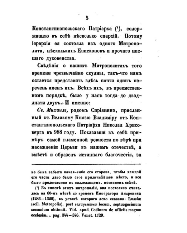 Очерк истории Русской Церкви в период до-татарский