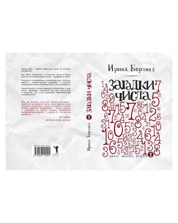 Загадки числа