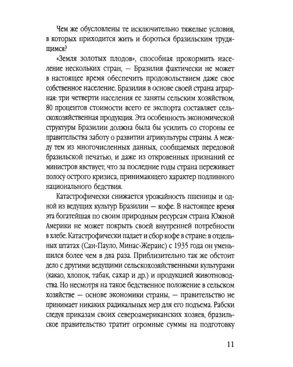 Подполье свободы. Борьба за Бразилию без фашизма и диктатуры