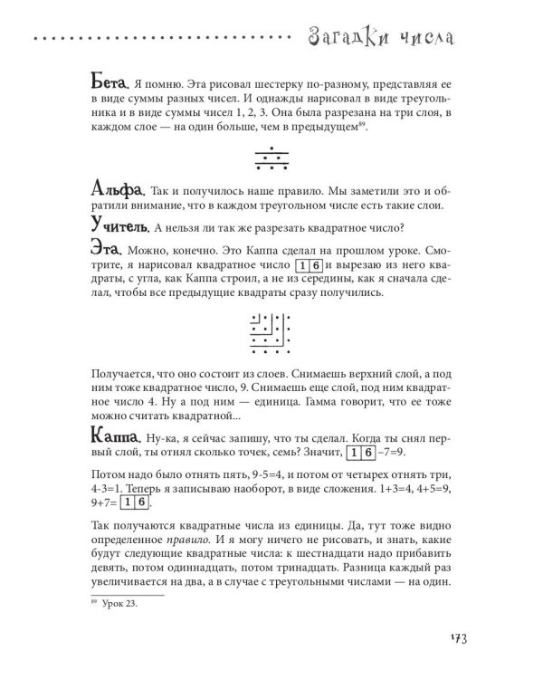 Загадки числа