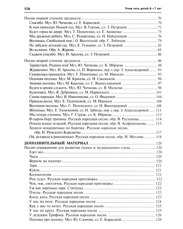 Комплект ВМЕСТЕ С МУЗЫКОЙ. Учим петь детей 4-7 лет. Песни и упражнения для развития голоса (комплект из 3-х книг) + открытки