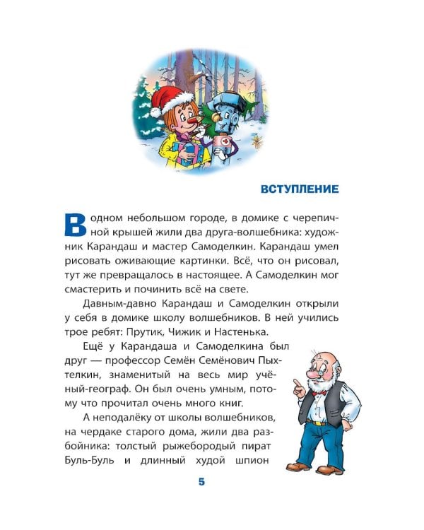 Новогодние приключения Карандаша и Самоделкина