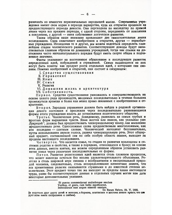 Древнее общество: Исследование линий человеческого прогресса от дикости через варварство к цивилизации