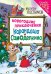 Новогодние приключения Карандаша и Самоделкина