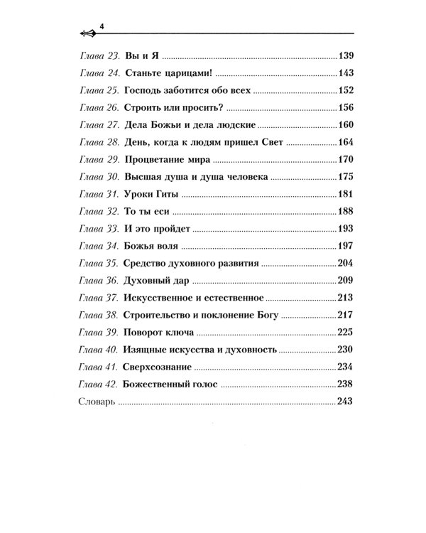 Поиск истинного я. Путь к блаженству и покою