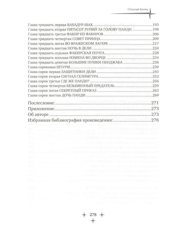 Опасный беглец