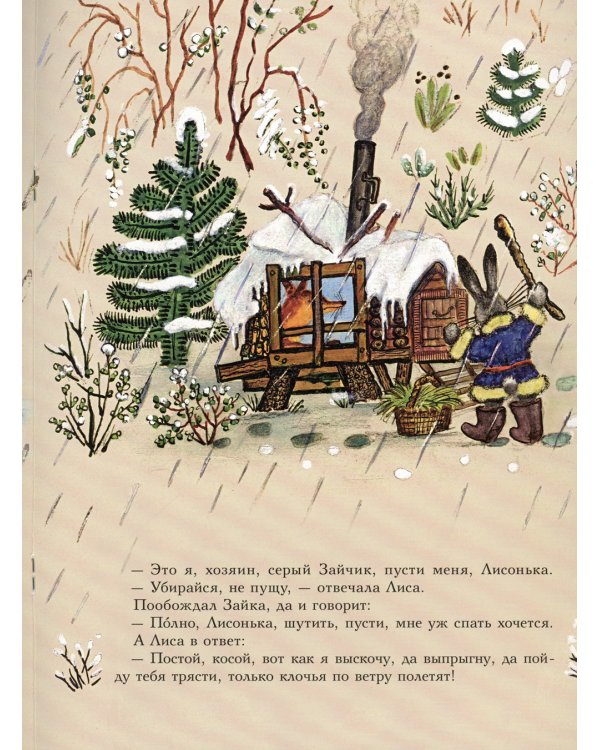 Лиса и заяц