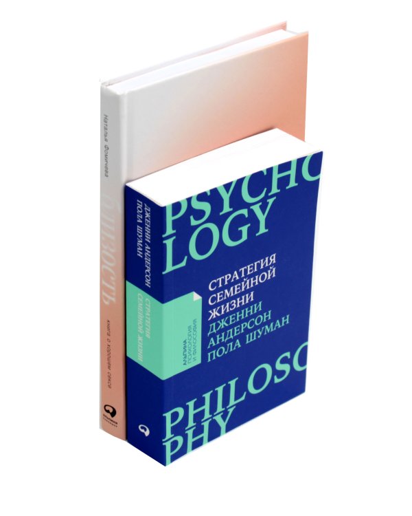 Стратегия семейной жизни; Близость (комплект из 2-х книг)