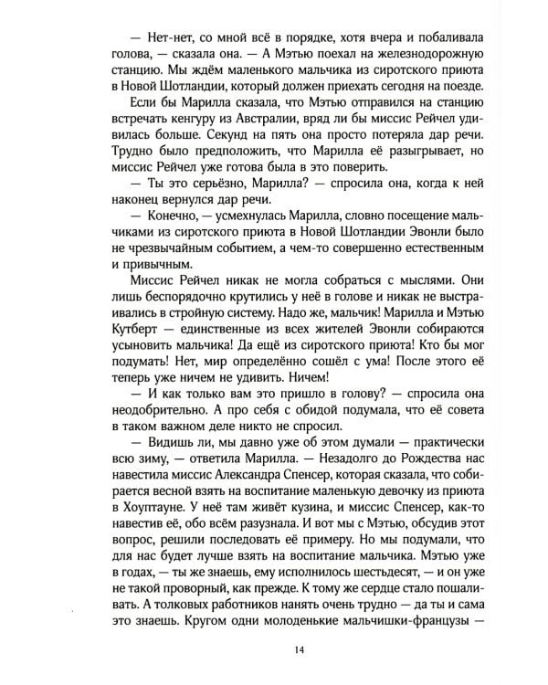 Аня с фермы Зеленые Крыши