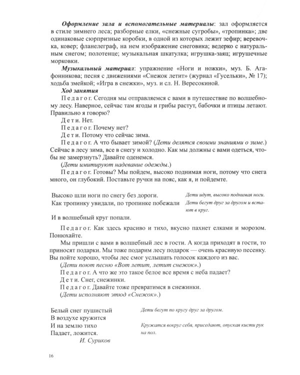 Игровые коррекционно-развивающие занятия для дошкольников с ЗПР. 4-7 лет