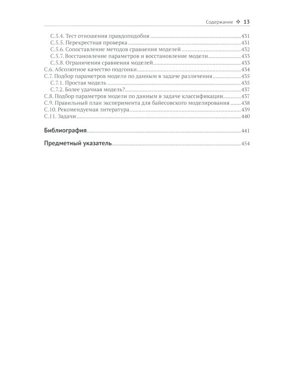 Байесовские модели восприятия и действия